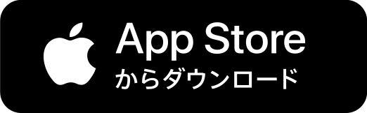 App Store からダウンロード